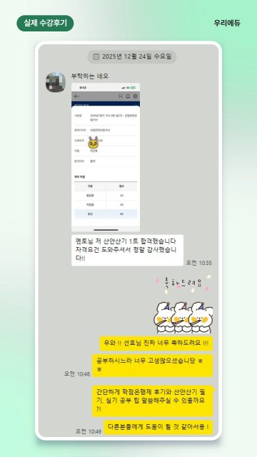 이00님 산안산기 합격 후기