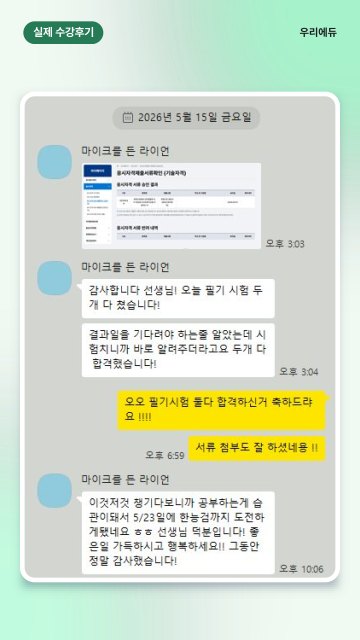 이00님 소방설비기사 응시자격 후기