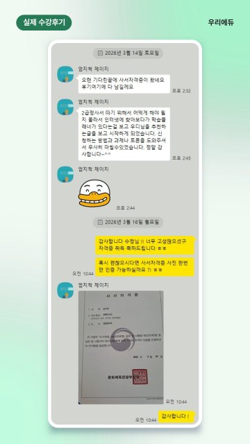 남00님 정사서2급 취득 후기