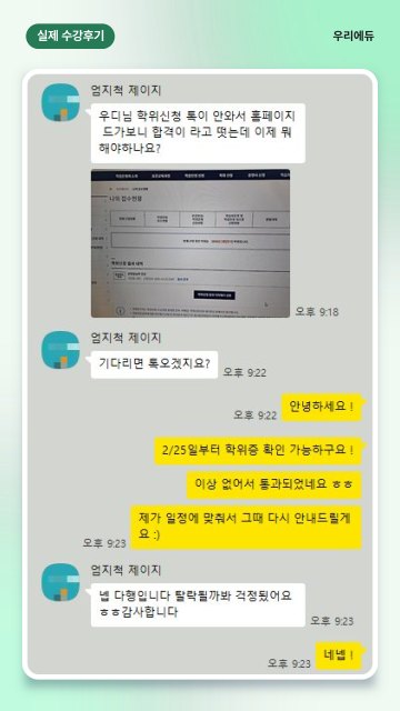 남00님 문헌정보 학사학위 취득 후기