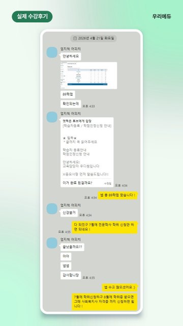 조00님 사회복지사2급 자격증 취득 후기