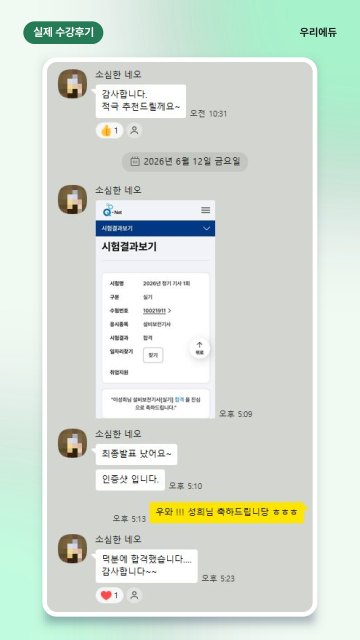 이00님 설비보전기사 합격 후기