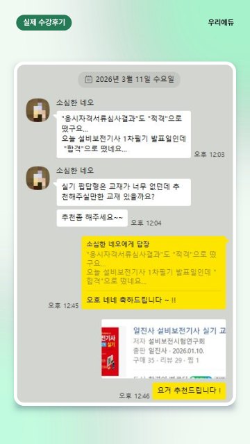 이00님 설비보전기사 응시자격 후기