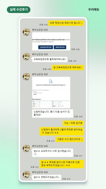 이00님 아동학사 학위 취득 후기