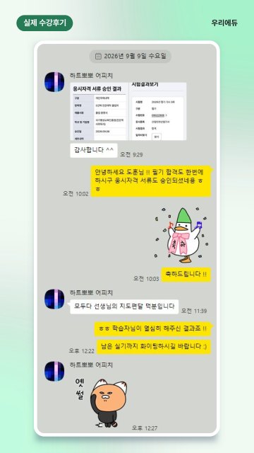 김00님 산안산기 합격 후기