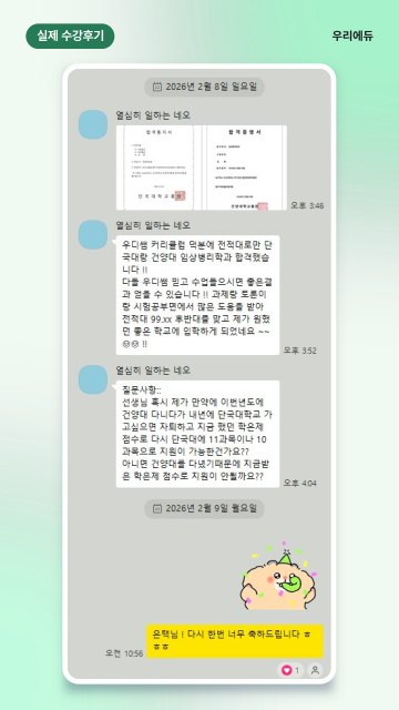 황00님 편입 합격 후기