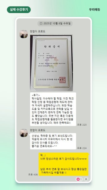 이00님 건축공학 학위취득 후기