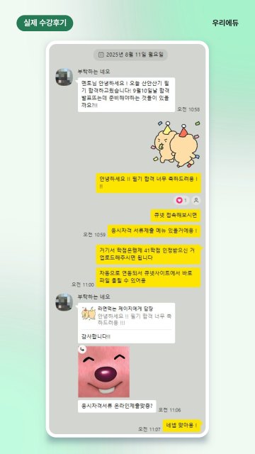 이00님 산안산기 응시자격 후기