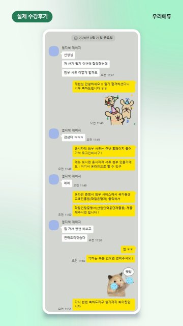 임00님 산안산기 합격 후기