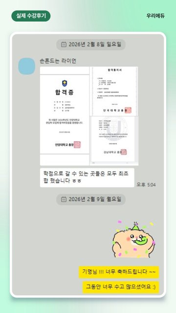 김00님 편입 합격 후기